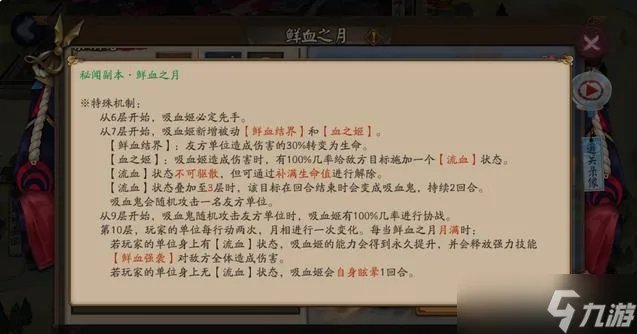 阴阳师鲜血之月怎么过 吸血姬鲜血之月副本通关详解