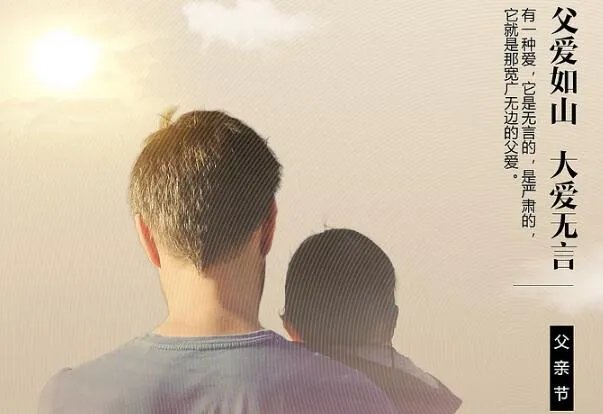 2020父亲节是多少号 2020父亲节是哪一天