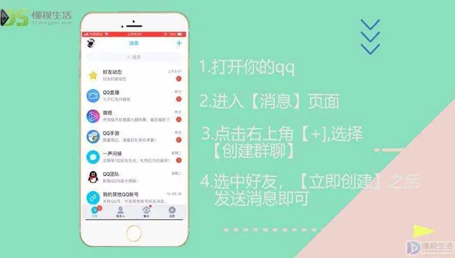 qq1000人群怎么创建
