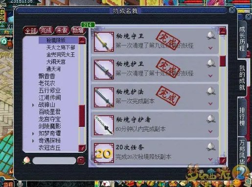 《梦幻西游》秘境降妖副本通关攻略