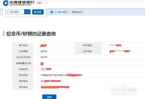 和字纪念币预约信息怎么查询?