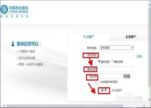 如何在中国移动网上营业厅取向亲情计划