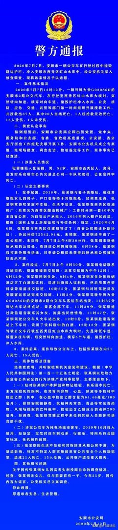 贵州公交坠湖,司机蓄意报复社会,这样的悲剧能否避免?