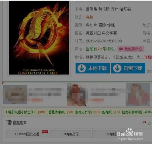 饥饿游戏2：星火燎原电影百度影音怎么看qvod