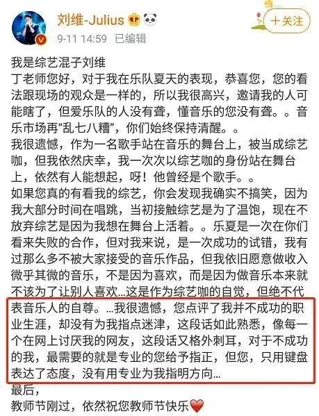 丁太升发长文回应刘维，表达了什么？
