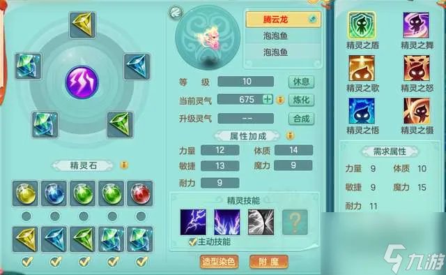 神武精灵养成攻略及属性升级方法 四技能精灵培养方法