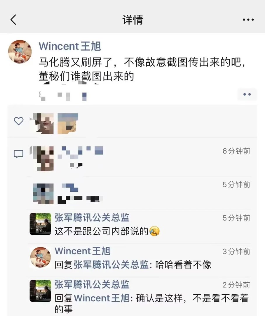 马化腾转发文章称要收紧队形 腾讯回应：不是内部讲话