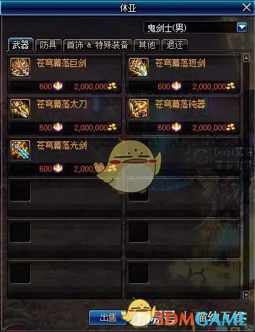 《DNF》苍穹幕落武器兑换方法