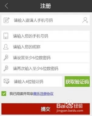 教你微乐怎么注册，微乐注册教程