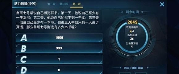 鲁班七号到底有多少本书呢？