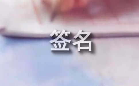 伤心个性签名