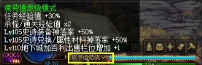 DNF燃烧疲劳怎么用