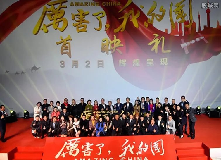 厉害了我的国热潮 首映当日票房突破4400万元