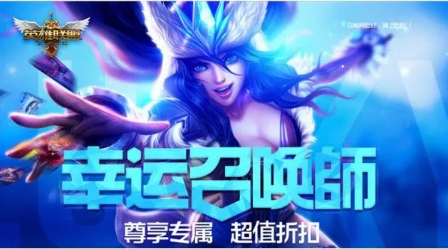 lol幸运召唤师7月即将开始 lol幸运召唤师7月活动网址