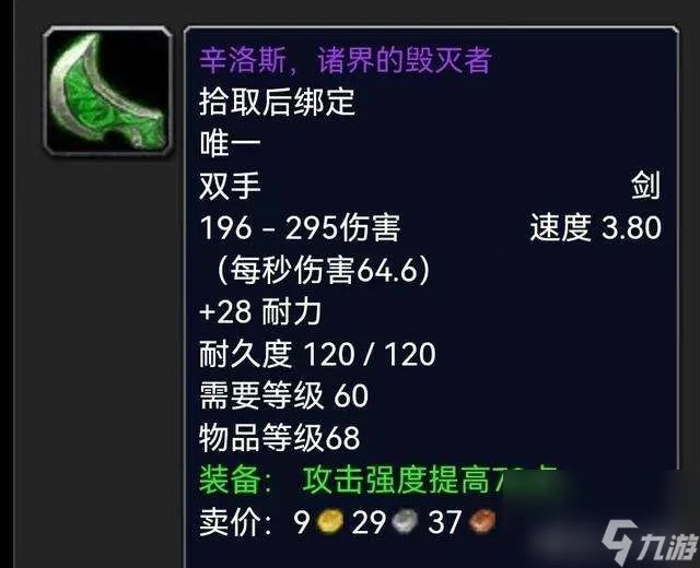 wow怎么幻化武器和装备 双手剑幻化及外观收集攻略