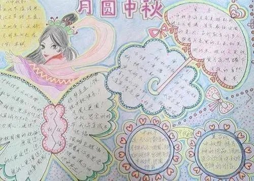 八月十五手抄报简单又漂亮六年级