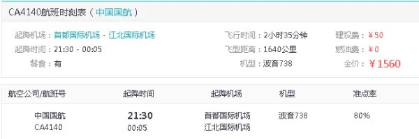 山东航空ca4140什么时间到重庆