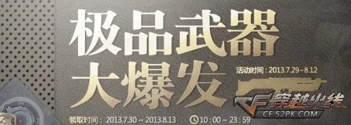 CF官网活动 暑假之极品武器大爆发