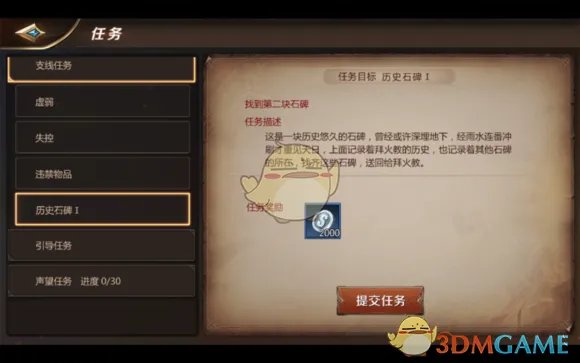 我叫MT4历史石碑任务怎么过