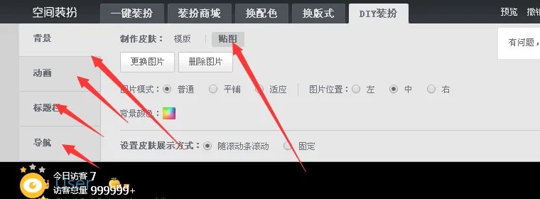 QQ空间自定义在哪