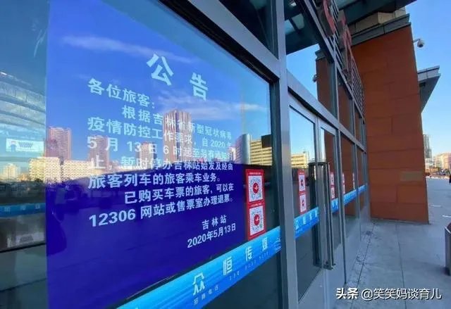 吉林市疫情什么时候结束,火车站解封?