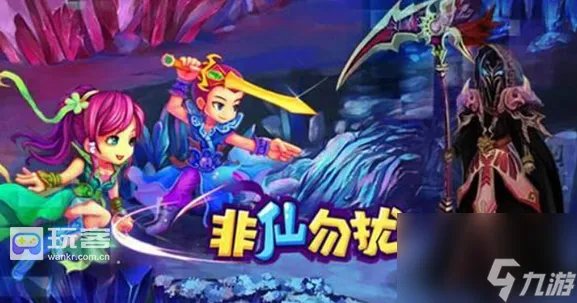 非仙勿扰辅助角色有什么