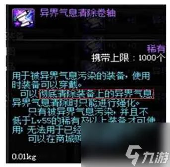 DNF异界气息装备处理方法及获取攻略 强化和分解等问题解答