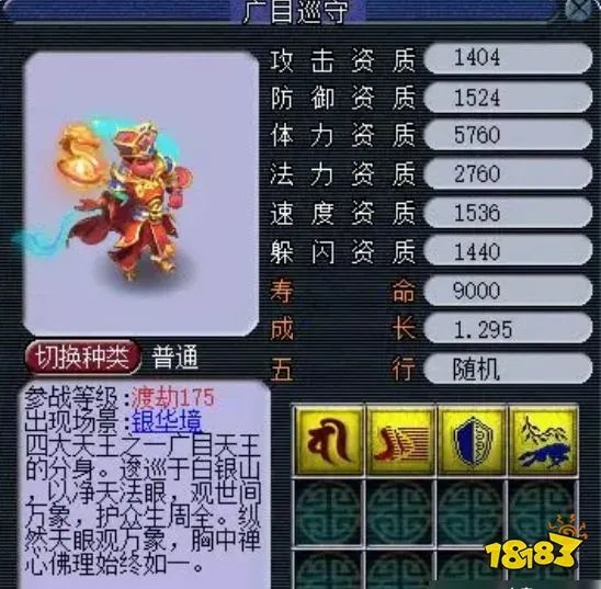 梦幻西游广目巡守怎么样 广目巡守技能属性介绍