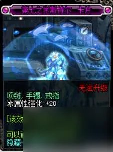 DNF冰属性攻击卡片在哪刷怎么获取 冰属性攻击卡片有什么