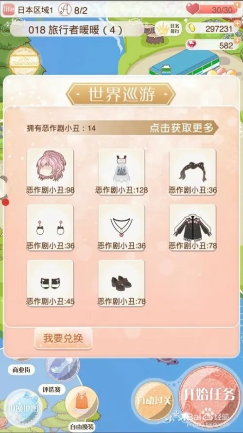 奇迹暖暖2017愚人节活动攻略
