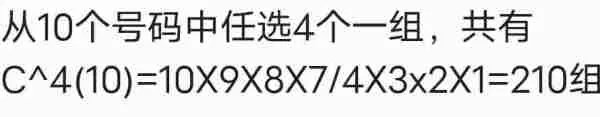 11个码复式四中四多少组