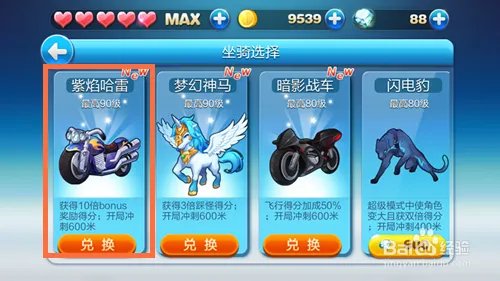 天天酷跑紫焰哈雷怎么样 紫焰哈雷怎么获得