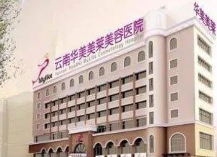昆明激光祛疤排名榜?(华美美莱、吴氏嘉美、艺星)在列