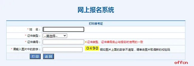 2020年健康管理师准考证打印入口【已开通】