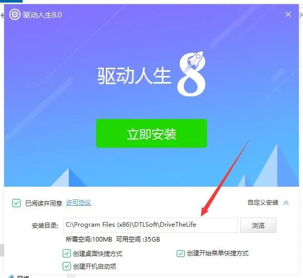 驱动人生2009正式版