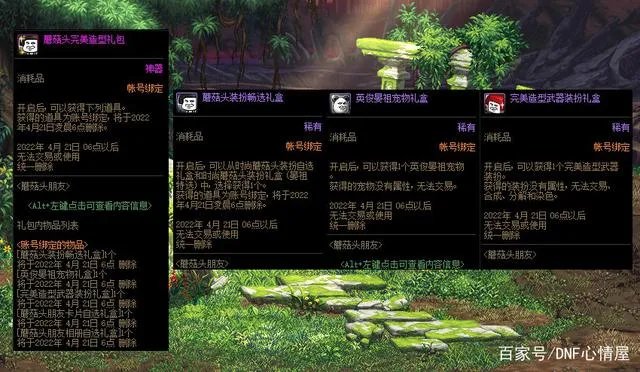 DNF蘑菇头完美造型礼包值得买吗