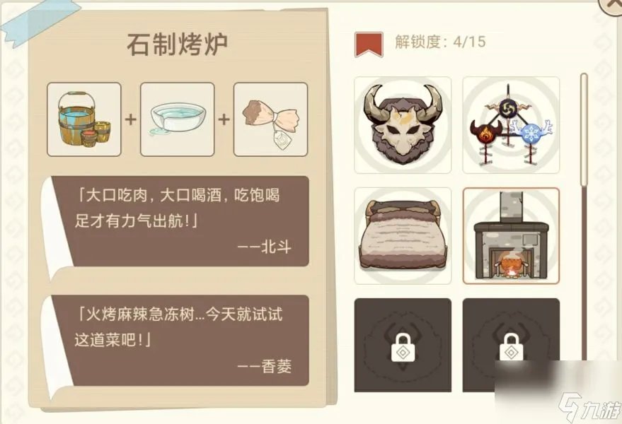 原神丘丘梦工坊家具配方大全