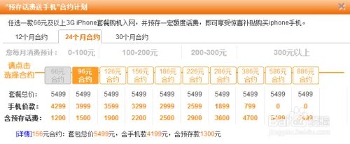 中国联通iphone5s合约计划