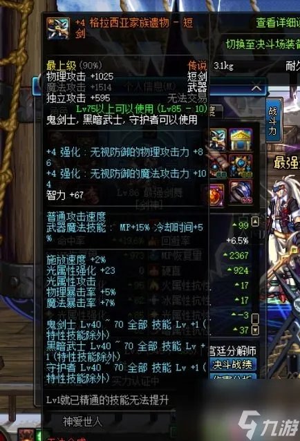 dnf黑暗武士技能加点组合2023 地下城手游黑暗武士刷图教程