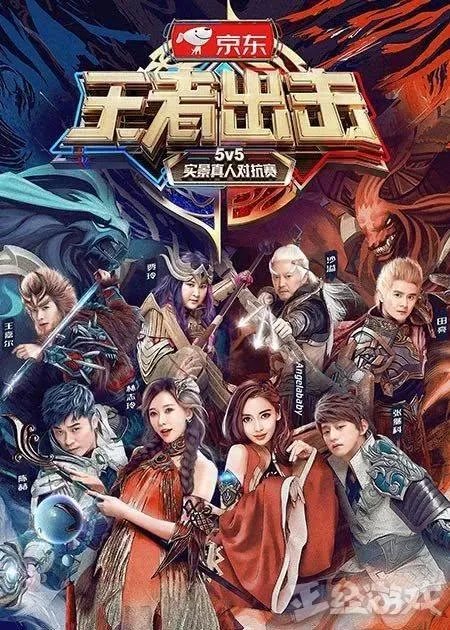 《王者出击》究竟是怎样的真人秀节目？