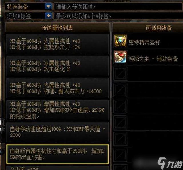 DNF史诗跨界石怎么获取和使用 跨界装备搭配推荐2023