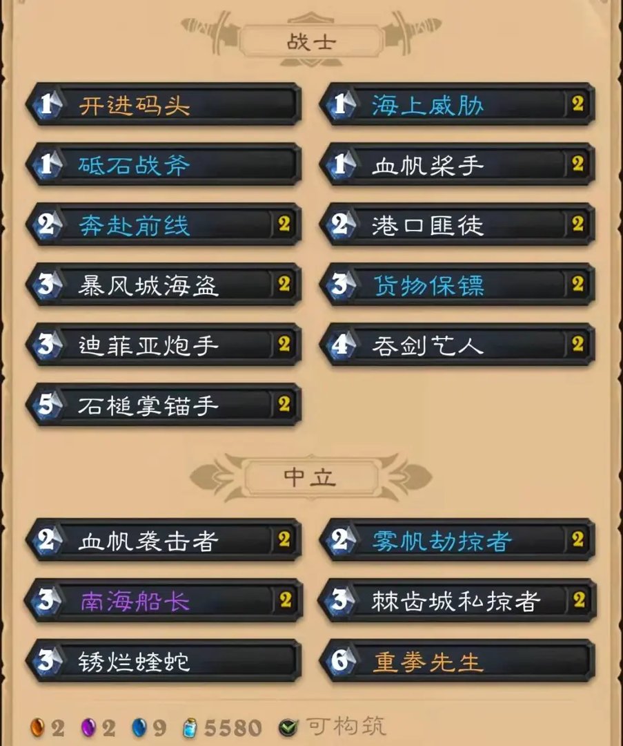 《炉石传说》海盗战怎么玩？标准模式中速海盗战卡组推荐