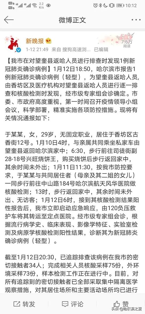 哈尔滨疫情又要开始了吗？