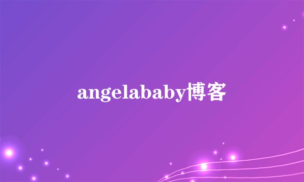 angelababy博客