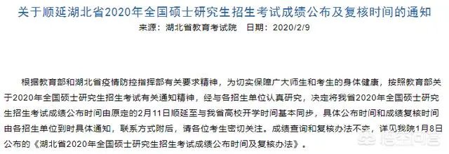 湖北考研成绩21日起开始公布,你怎么看?