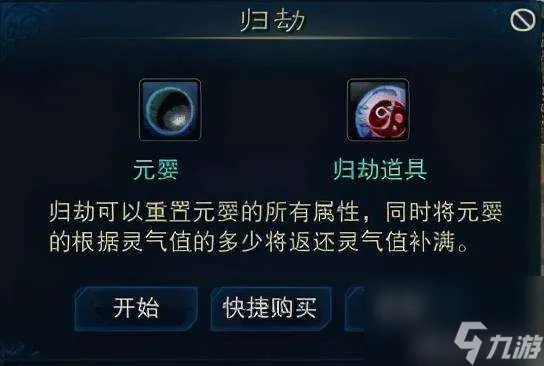 诛仙元婴任务怎么做和开启  元婴任务流程和操作技巧)