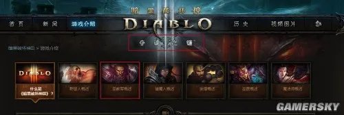 《暗黑破坏神3》国服官网现身 准备好了吗？奈非天！