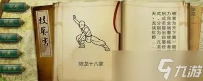 侠客风云传降龙十八掌怎么获取 详细获取攻略推荐