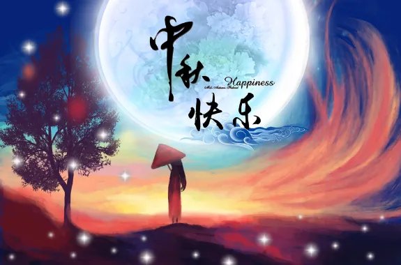 2019中秋节快乐动态图片 2019最新中秋节快乐图片