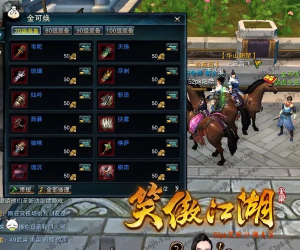 笑傲江湖英雄令兑换装备NPC 门派四星蓝装